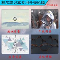 戴尔灵越G3G75370 7567 7559成就5459 E7440电脑外壳贴纸贴膜定制
