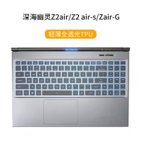 机械蛟龙Pz3z2air笔记本x8Ti/x9tir/x1|机械Z2air/z2airs/Z2air-g[轻薄透光TPU]