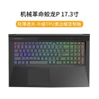 机械蛟龙Pz3z2air笔记本x8Ti/x9tir/x1|机械蛟龙P17.3寸[轻薄透光-升级TPU黑边框定制版]