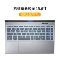机械蛟龙Pz3z2air笔记本x8Ti/x9tir/x1|机械蛟龙15.6寸[轻薄透光TPU]