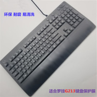 罗技G610G810机械键盘保护膜TPU四周包边G913防尘防水K845键盘套G512|G213TPU