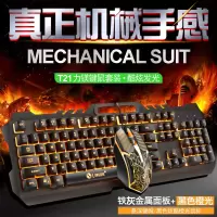 键盘鼠标套装发光 悬浮机械手感朋克吃鸡游戏家用电脑笔记本键鼠