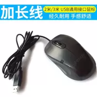 电脑台式有线USB线加长鼠标 2米/3米线 两三米加长线超长家用鼠标