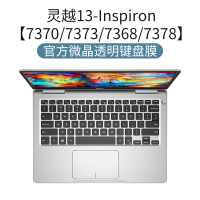 Dell戴尔灵越5593键盘膜14笔记|Inspiron[7370/7373/7368/7378]灵越7000-13