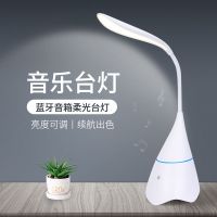 创意护眼台灯学习LED小夜灯多功能蓝牙音响灯usb卧室床头灯音乐灯