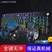 真机械键盘鼠标耳机套装牧马人青轴黑轴吃鸡游戏专用朋克网红笔记本台式电脑外接办公打字电竞外设三件套