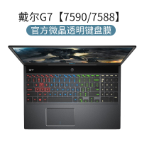 Dell戴尔灵越5593键盘膜14笔记|戴尔G7[7590/7588]