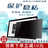 电脑防窥膜14/17/19/21.5 笔记本防偷窥屏幕防辐射防反光保护隐私