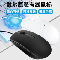 正品Dell笔记本台式机游戏USB家用办公有线鼠标键盘MS116原装黑白色鼠标笔记本台式机一体机通用联保行货