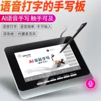 语音打字电脑手写板输入板免驱老人写字板大屏ai智能手写键盘