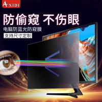 笔记本防窥膜14寸防蓝光防辐射护眼贴膜15.6台式电脑防偷窥膜21防窥片23.8防窥屏24寸27显示器液晶屏幕保护膜