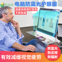 电脑防辐射保护屏膜罩台式机贴膜护眼防蓝光19寸冠捷AOC21.5寸
