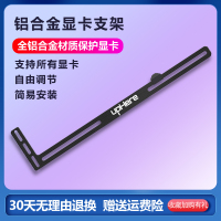 显卡支架电脑机箱主板台式铝合金支撑架华硕装饰AURA加长固定