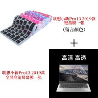 13.3英寸联想小新Pro132020款2019笔记本键盘|联想Pro132019键盘膜一张(留言颜色)+高清屏幕膜一张