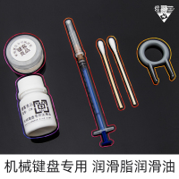机械键盘专用润滑脂樱桃mx轴进口润滑油红黑轴恢复手感卫星轴消音