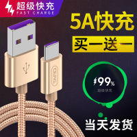 type-c数据线华为p30p20p10p9快充mate充电器线5A荣耀v20v10v9小米8se原装nova5pro正
