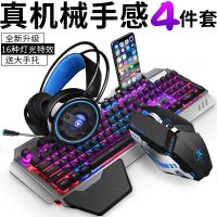 电脑键盘鼠标套装耳机3件套有线游戏机械手感发光台式笔记本键鼠