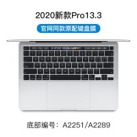2020新款macbookpro键盘贴苹果电脑|2020新款苹果Pro13.3寸[A2251/2289]原配版+纳米抗菌