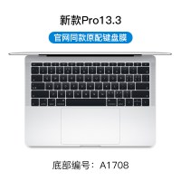 2020新款macbookpro键盘贴苹果电脑|苹果Pro13.3寸无Bar【A1708】原配版+纳米抗菌