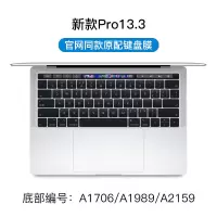 2020新款macbookpro键盘贴|苹果TouchBar13.3寸[A1706/1989/2159]原配版+纳米抗菌