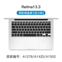2020新款macbookpro|苹果Pro/Retian13.3寸[A1278/A1425/1502]透光版+纳米抗菌