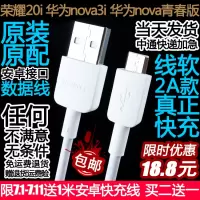 荣耀20inova3i nova青春版手机原装原配正品快充数据线充电器