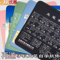 字根表键盘图贴膜字根表鼠标垫笔记本台式打字教程记口诀