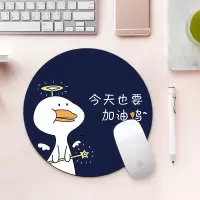 鼠标垫小号圆形可爱卡通萌物便携防滑防水锁边男女今天也要加油鸭