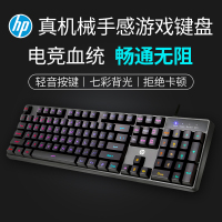 HP/真机械手感键盘鼠标套装游戏吃鸡有线usb外设台式电脑笔记本办公家用男女学生发背光网吧咖电竞cf lol