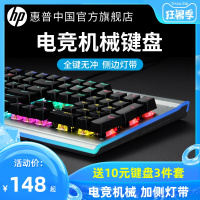 HP电竞机械键盘青轴黑轴游戏专用办公台式电脑打字有线鼠标套装外设网吧吃鸡lol茶轴红轴笔记本外接104键