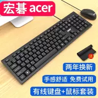 键盘鼠标套装台式机笔记本电脑通用有线游戏办公家用键鼠