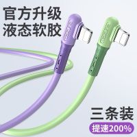 苹果数据线弯头iPhone6s充电线器液态硅胶11ProMax手机7快充8plus加长2米Xr迷你5s平板ipad电脑x