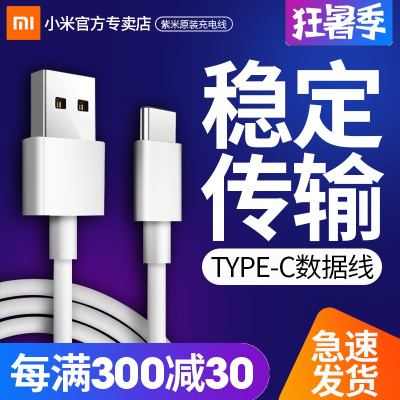 紫米数据线原装Type-c充电线 8 6X 9手机安卓数据线快充适用于oppp华为vivo tapy-c数据线