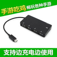 OTG数据线带USB供电手机平板连接键盘鼠标U盘安卓转换器手游吃鸡
