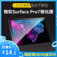 适用于微软surfacego钢化膜surfacepro6/5/4类纸膜pro7全屏高清屏幕贴膜平板电脑二合一保护蓝光防爆
