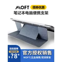 MOFT笔记本平板电脑支架隐形便携macbook桌面增高底座可折叠粘贴
