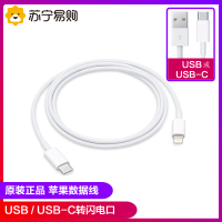 [原装正品数据线]USB/USB-C转闪电Lighting口手机充电线1米