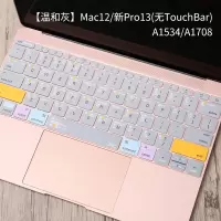 J|Mac12/新Pro13无bar[温和灰]A1534/1708