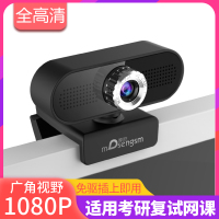 高清电脑摄像头带麦克风话筒台式机免驱广角笔记本考研复试