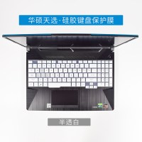 华硕天选FA506IU笔记本键盘膜15.6寸电脑FA706IU保护plus防尘罩飞行堡垒8代FX506贴膜|半透白