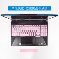 华硕天选FA506IU笔记本键盘膜15.6寸电脑FA706IU保护plus防尘罩飞行堡垒8代FX506贴膜|半透粉