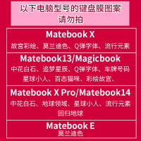 华为matebook1413XD荣耀笔记本magicbook1415键盘膜pro16.1寸创|注:(点开)以上型号勿拍!