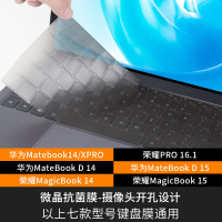 华为matebook1|华为matebook14/xpro/D1415/荣耀1415pro16.1--微晶抗菌膜[新品]