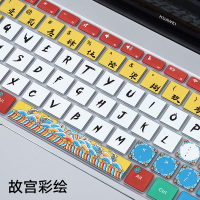 华为matebook1|故宫彩绘-华为键盘膜*请留言笔记本型号