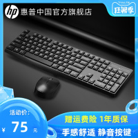 [官方旗舰店]HP/无线键盘鼠标套装女生静音笔记本台式电脑办公家用键鼠无线键盘鼠标套装