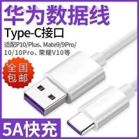 适用华为数据线5a手机快充电线p30安卓荣耀v8x原装加长麦芒mate10
