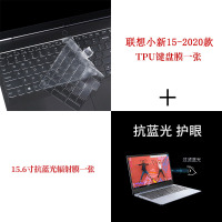 联想小新-15IIL2020款十代酷睿i5/i715|[TPU透明键盘膜一张+15.6寸抗蓝光屏幕膜一张]送刷子