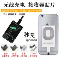无线充电接收器手机无线充电器接收贴片苹果华为安卓Type-C接口