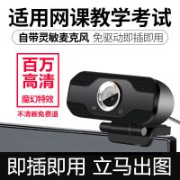 直播网课usb摄像头电脑台式学生上课带麦克风高清美颜家用1080p
