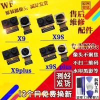 适用VIVO步步高X9plus X9s X9i l sl p splus前置后置摄像头 照相